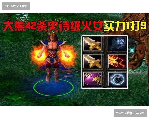 火女出装全攻略提升爆发与生存能力的最佳选择 火女出装全攻略提升爆发与生存能力的最佳选择