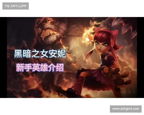 如何为英雄联盟安妮选择最佳装备提升输出与生存能力 如何为英雄联盟安妮选择最佳装备提升输出与生存能力