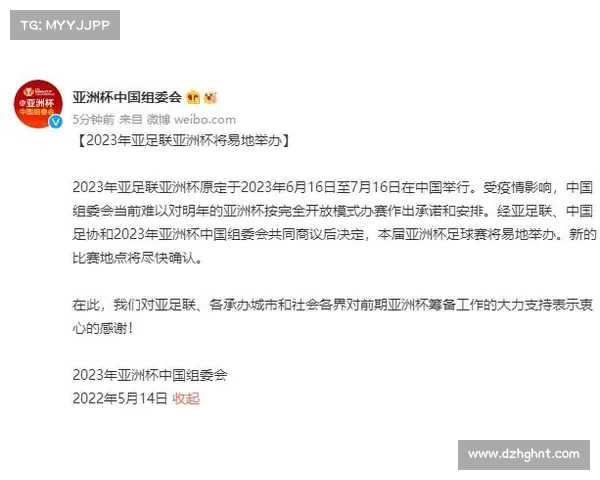 2022亚洲杯与2023年亚洲杯更改举办年份背后的原因与影响解析